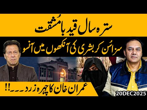 SHOCKING: 17-Year Sentence Announced | Bushra Bibi in Tears, Imran Khan in Shock | Gohar Butt