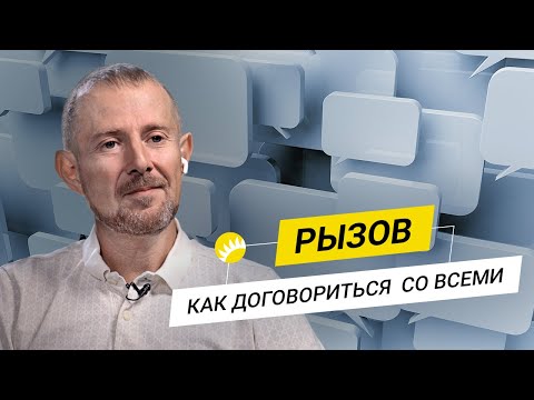 Игорь Рызов. Лучшие трюки переговорщиков, секреты манипуляторов, Chat GPT