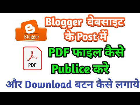 Blogger par pdf kaise upload kare || how to add pdf add blogger website || blogger post pdf 2022