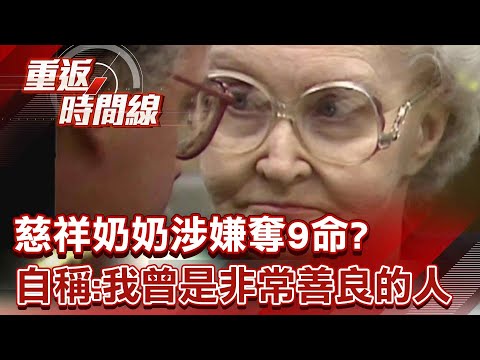 A kind grandmother is suspected of killing 9 people and hiding 7 people in the garden?