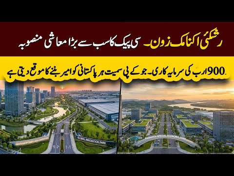 CPEC's Biggest Project Rashakai Special Economic Zone Complete | Zero Tax For Any Buisness | Sun LO