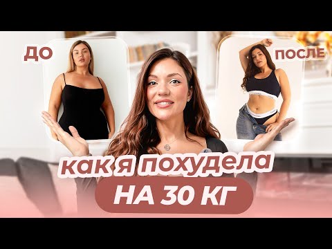 минус 30 кг | моя история, ошибки, лайфхаки | кето диета