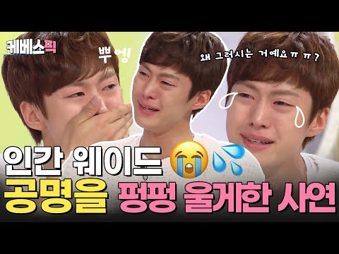 [#안녕하세요] 인간 웨이드 공명을 펑펑 😭💦 울게한 사연은?! | 160718 KBS방송