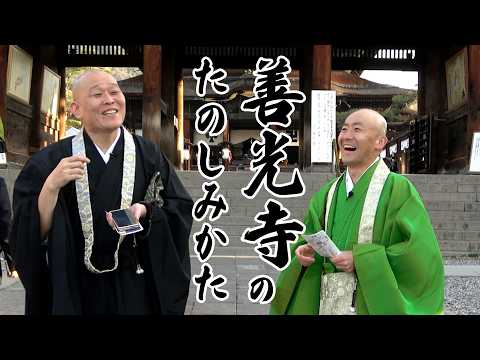 【創建約1400年】長野・善光寺を深く知る！
