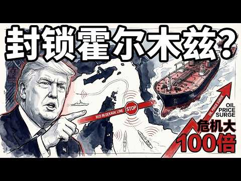 Is the crisis triggered by Trump's order to block the Strait of Hormuz 100 times bigger than you ...