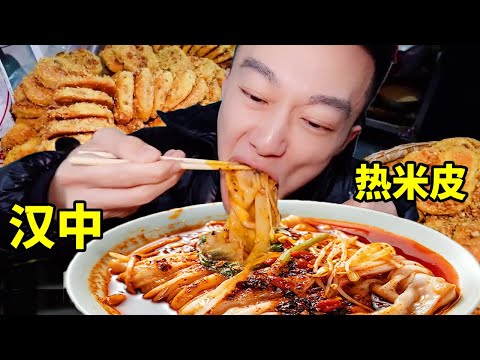 汉中街边宝藏小店，热米皮裹满红油，核桃馍香酥掉渣太绝了！【海浪兄弟】