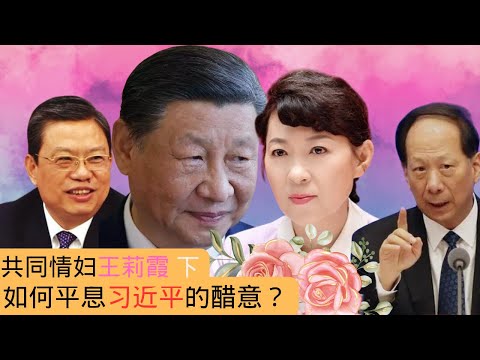 宰八鹿给石泰峰补肾！公用情妇王莉霞