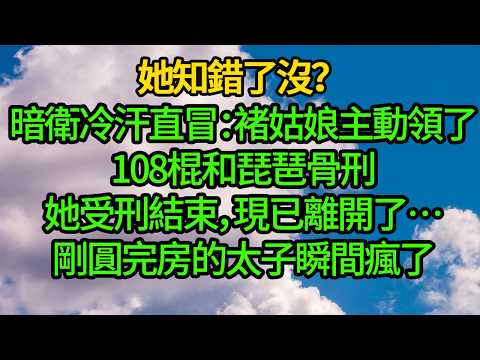 太子和我繼妹風光大婚那日，我受琵琶骨刑婚渾身血離開離去，祭司臉色大變顫抖：助陛下穩登帝位的牡丹命格者她竟在城外....