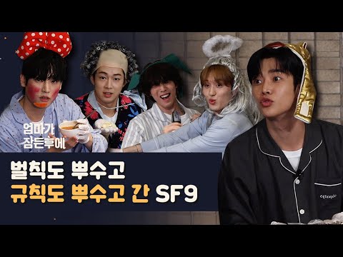(ENG/JPN/IDN) SF9 mess the panalty, and even the rule [After Mom Falls Asleep]