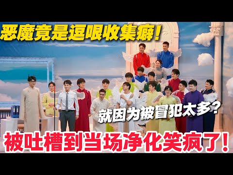 搞喜剧的不好笑下地狱，好笑也下地狱？太狠了！#郭麒麟 #喜剧大会 #喜剧 #一年一度喜剧大赛 #德云社 #李川