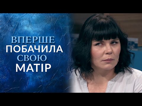 Куди поділась МАТІР, яка відмовилась від доньки? Зустріч через 35 років! "Говорить Україна". Архів