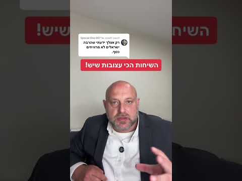השיחות הכי עצובות שיש !
