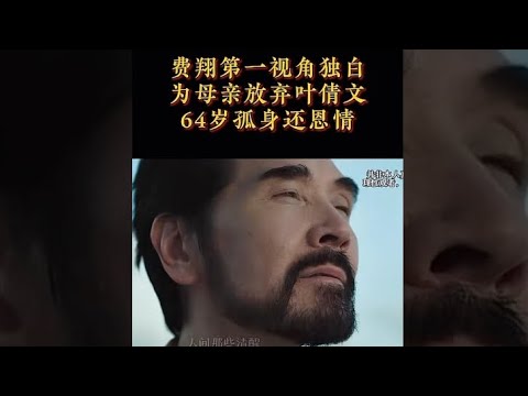 费翔第一视角独白