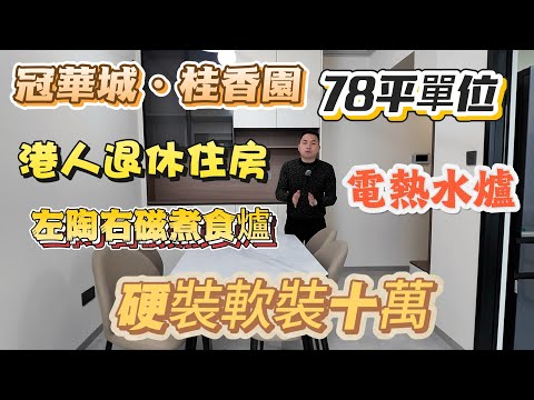 惠州裝修｜大亞灣桂香園78平全包完工案例｜網紅線型燈安裝效果｜經常睇小紅書嘅朋友仔快黎睇下啦👍#惠州裝修 #港人置業 