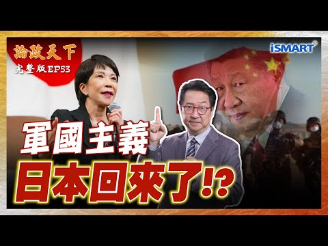 [Political Commentary EP53] The Logic Behind Japan's Far Right: Restoring National Integrity! Why...