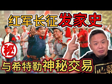 老王来了：揭秘毛主席的发家史，惊人细节曝光｜这段历史将颠覆你的认知！｜