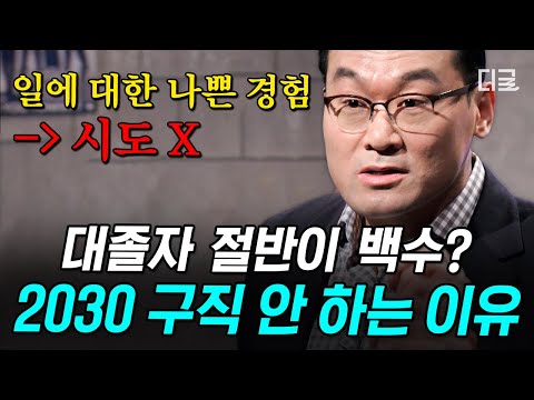 [#어쩌다어른] 대학 나와도 본전 찾기는 글렀다⁉️ 2030 청년이 취업하기 힘든 사회 구조가 형성된 이유💦