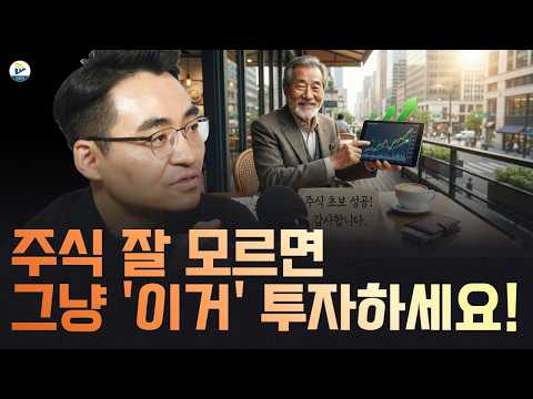 (염승환 이사)뭘 사야 할 지 모르겠다면 그냥 다 필요 없고 '이 주식' 사면 됩니다!