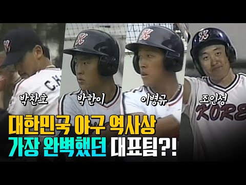 한국 야구 사상 최고의 대표팀?! 1998 방콕아시안게임 야구결승 대한민국:일본