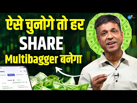 99% लोग ये Stock Market गलती कर बैठते हैं | Basant Baheti | Trading Mistakes | Josh Talks Hindi