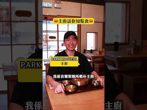 蟹迷注意 Seoul Noodles 全新韓國大醬湯 x 本地海鮮花蟹湯麵 #talkfood #美食