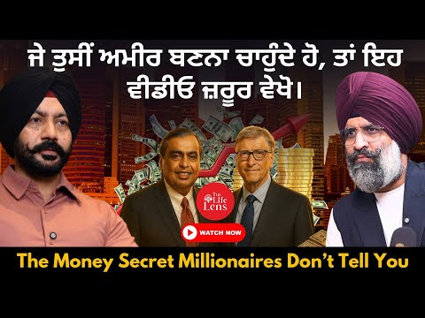 How to Make Money While You Sleep | ਪੈਸੇ ਨੂੰ ਕੰਮ ਤੇ ਲਾਉਣ ਦਾ ਸਹੀ ਤਰੀਕਾ | Zero to Millionaire