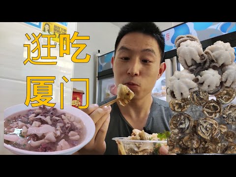 [逛吃厦门] 不是笋的土笋冻? 在中國吃過最美味的仙草， 還有超級蝦的蝦面