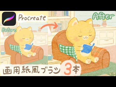 【既存ブラシで紙の質感】プロクリエイトでアナログ風に加工する方法