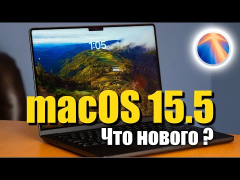 macOS 15.5 Что нового? Стоит ли ставить?
