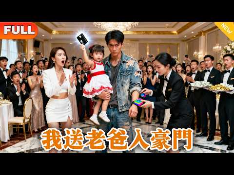 Misfortune Baby Turns into a Lucky Star, I Marry My Father to a Wealthy Family