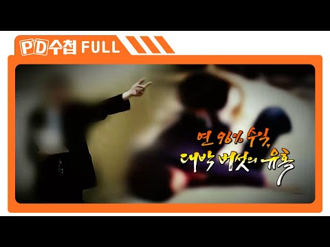 [Full] 연 96% 수익, 대박 버섯의 유혹_MBC 2014년 6월 24일 방송