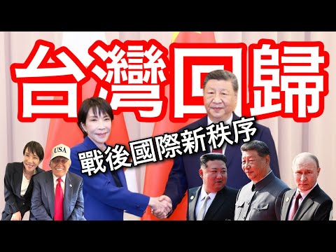 251125【鴻綠燈】EP1178潘焯鴻 | 習近平Trump通話闡述新台灣前途說法「台灣回歸是戰後國際新秩序」| Trump攻擊委內瑞拉合法嗎？ 📱