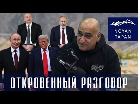 Цена мира Армении с Азербайджаном. Кто греет руки на войне в Украине. Но идти к миру нужно. Погосян