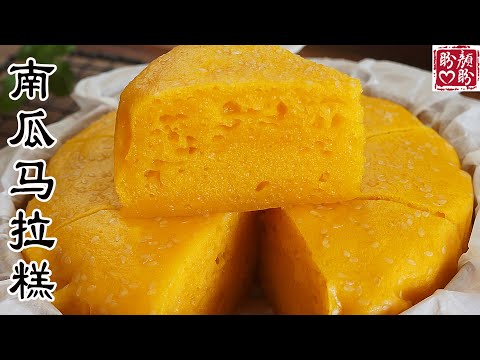 Pumpkin Mala cake。鬆軟有彈性，香甜可口的南瓜馬拉糕，做法簡單，超級好吃！