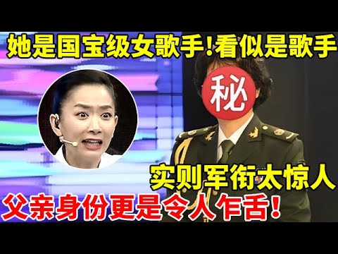 她是国宝级女歌手,看似是歌手身份,实则军衔太惊人,父亲身份更是令人乍舌【王芳王为念访谈】#耿莲凤