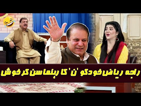 Raja Riaz Bhi Noon League Ke Ho Gaye | Hasb e Haal | Dunya News