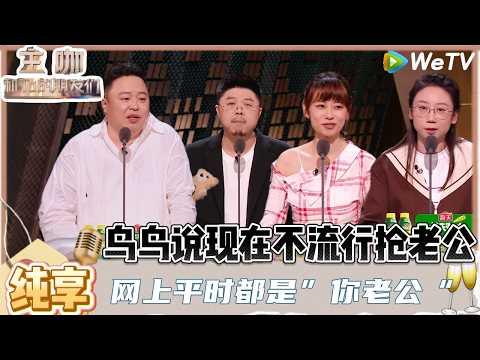 【主咖和Ta的朋友们】：太勇了！赵晓卉说张绍刚闯老登赛道跟李诚儒很登对！ | Roast #主咖和Ta的朋友们#综艺#脱口秀#小奇#漫才兄弟#高寒#徐浩伦#谭湘文