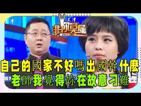 海歸女回國求職，全程被故意刁難，直接把主持人和老板對到閉嘴！《非妳莫屬》張紹剛名場面