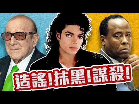 They DESTROYED Michael Jackson? #michaeljackson