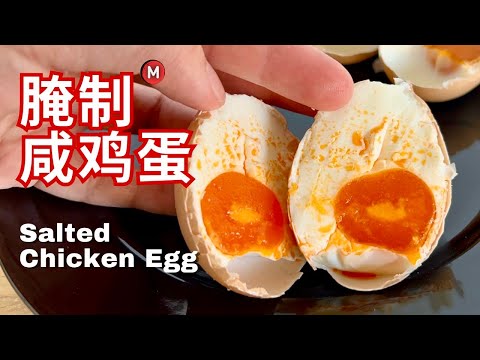 How to Make Salted Egg 自制腌咸蛋 流油又起沙的咸鸡蛋