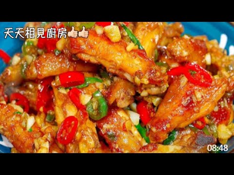好吃到舔手指的蒜香雞翅，教妳間單家常做法，出鍋壹個不剩 #天天相見櫥房 #阿見 #美食