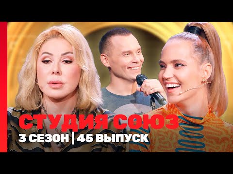STUDIO SOYUZ: Season 3 | Episode 45 @TNT_shows