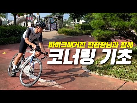 Have you ever struggled with cornering while riding? Here's a beginner's guide to cornering!