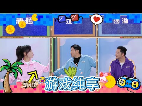 【心有灵犀】落水游戏经典回归！#沈腾 飞扑落水笑不活了 #华晨宇 变“人间大炮”？# 游戏纯享 #王牌对王牌8 20231110