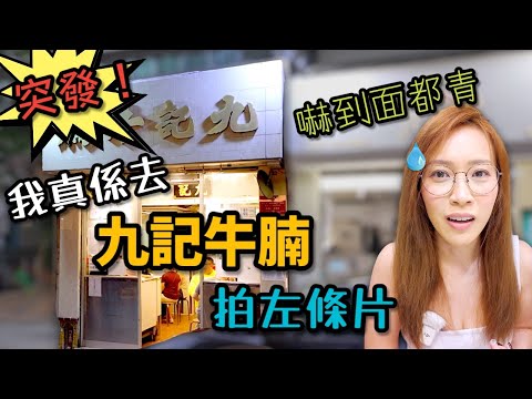 真係估唔到結果會係咁 純屬個人經歷 Ep328