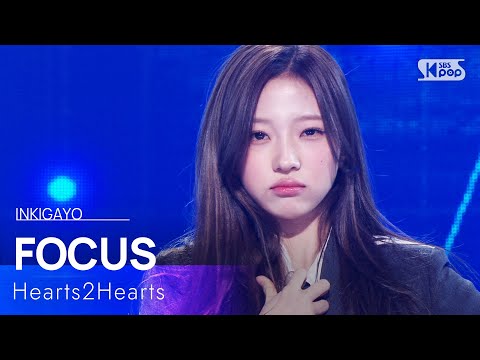 FOCUS - Hearts2Hearts(하츠투하츠) | SBS 251102 방송