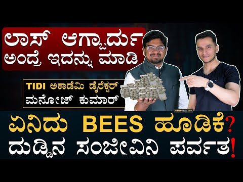 ಬ್ಯುಸಿ ಜನಕ್ಕೆ ಸುಲಭದ Share Market ಐಡಿಯಾ! | Nifty BEES | Stock Market | Sensex Nifty | Masth Magaa