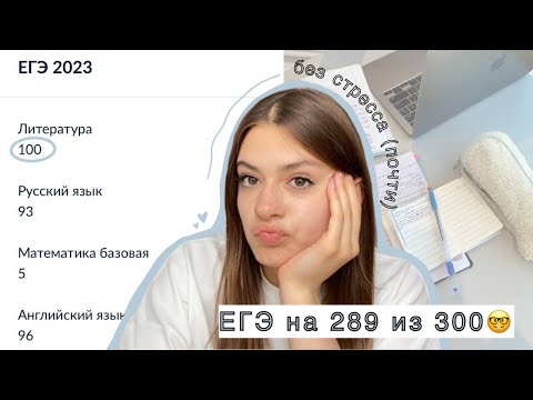 Как сдать ЕГЭ на высокие баллы? 📑✍🏻 Мои советы для всех предметов 🤍