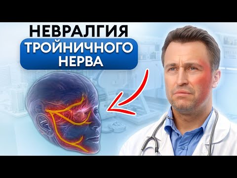 От ЭТОГО никто НЕ ЗАСТРАХОВАН / Симптомы и последствия невралгии тройничного нерва
