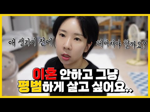 결혼할때 가장 중요하게 봐야하는 한가지👰 🤵애 생기기전 마지막 고민